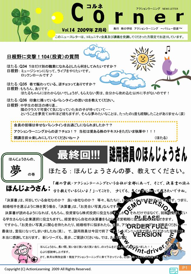 ニュースレター
